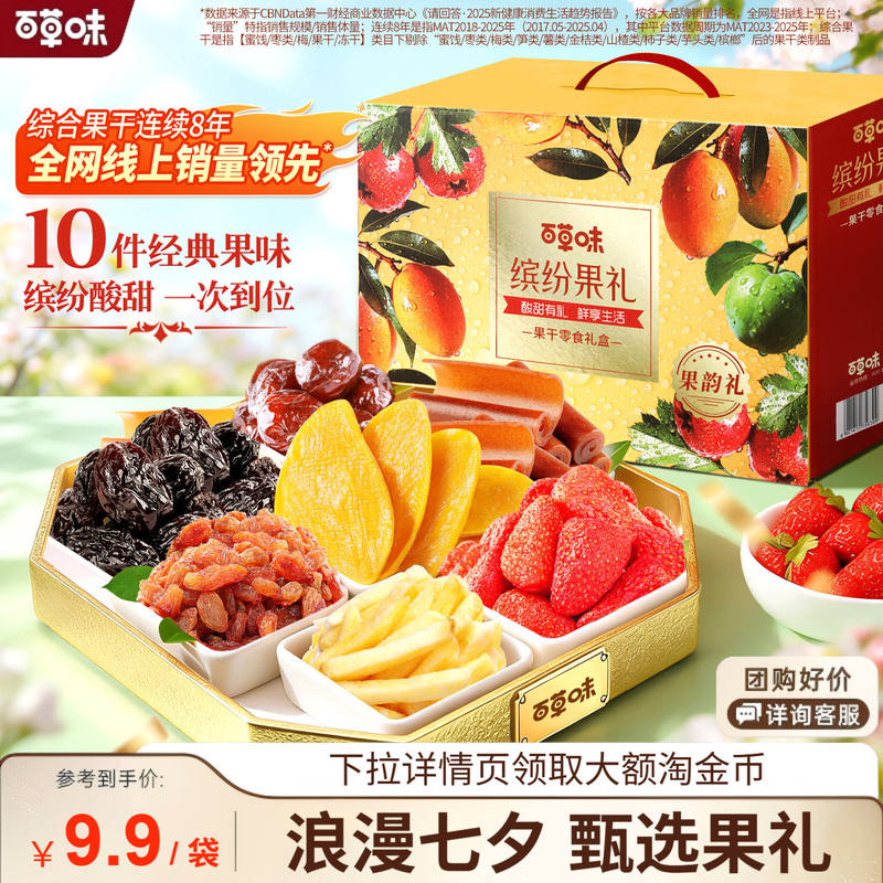 百草味水果干大礼包1210g共10件 31.6元 - 86线报