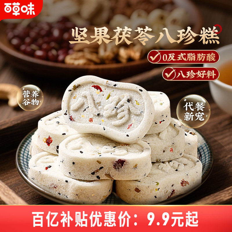 百草味坚果茯苓八珍糕小米山药传统中式糕点零食芡实糕早餐食品