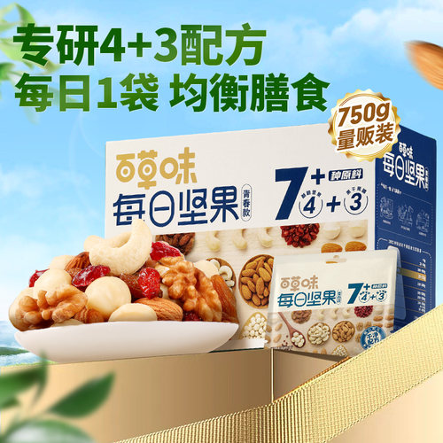 会员百草味每日坚果750g健康混合干果仁孕妇休闲健康早餐零食