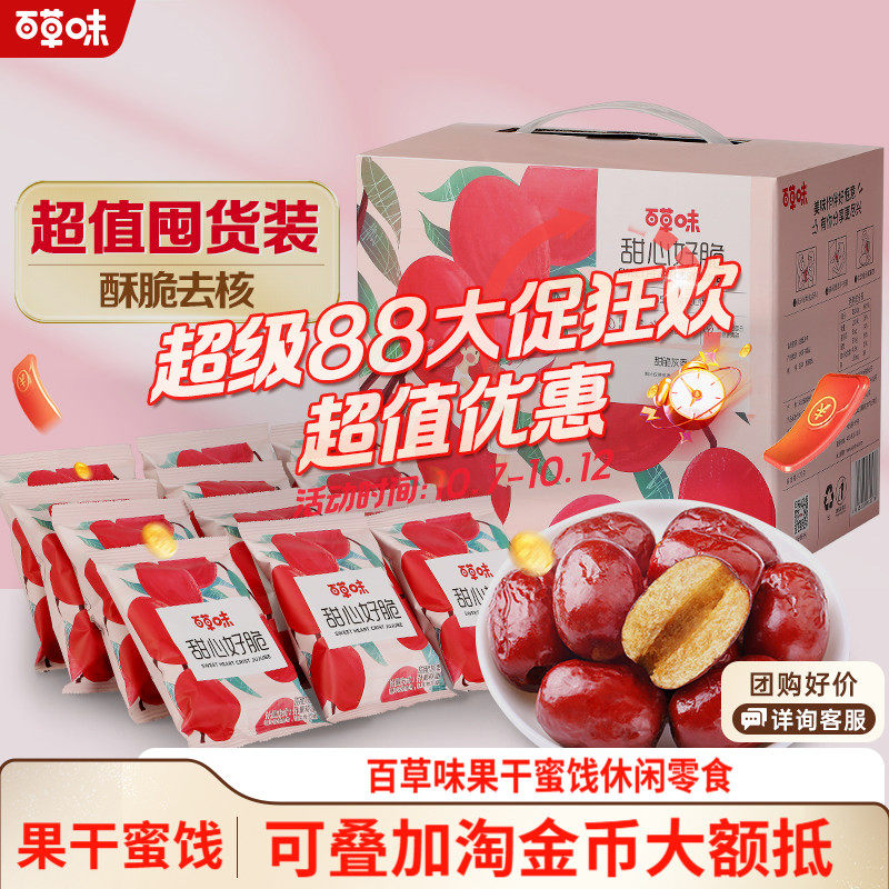 百草味甜心好脆脆枣无核灰枣红枣干礼盒休闲零食