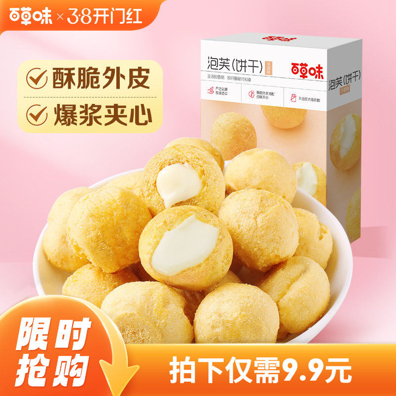 百草味奶油夹心泡芙60gx2盒大泡芙球脆皮小饼干点心休闲小零食