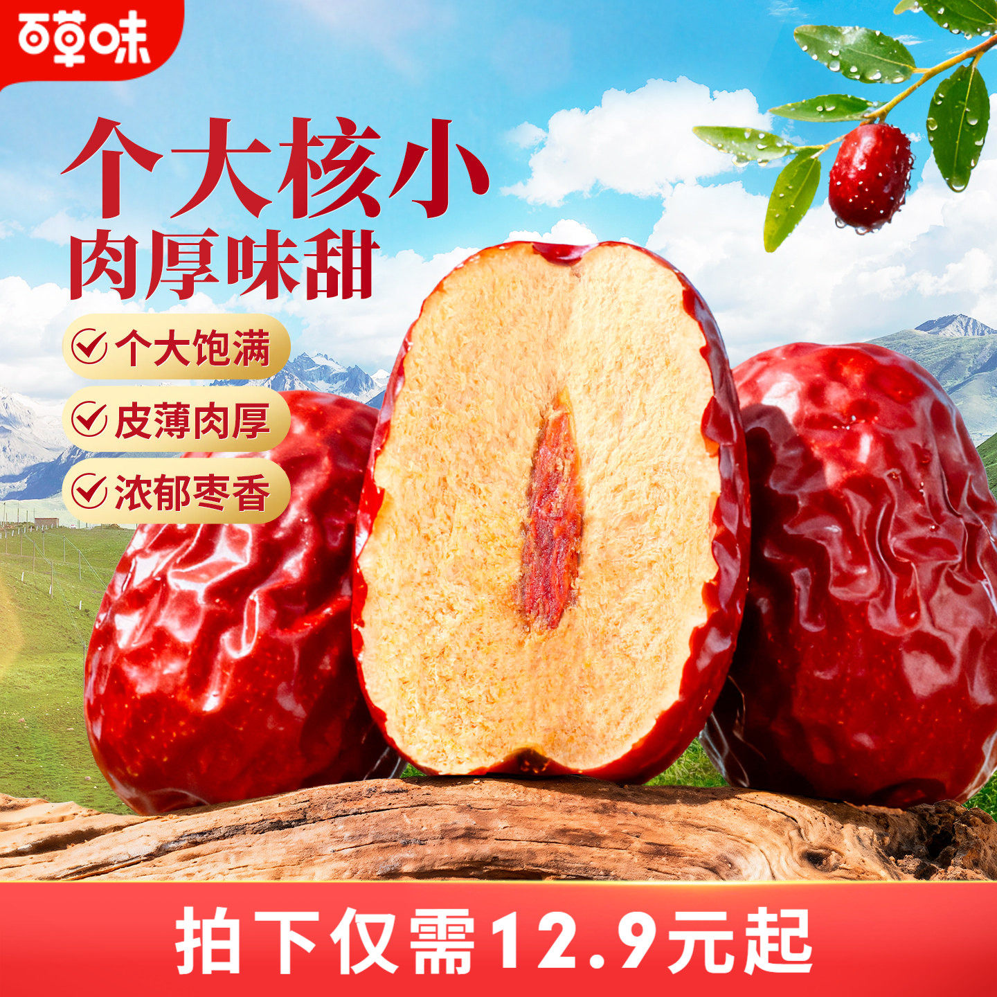 百草味骏枣500g特大红枣干骏枣特产干果零食枣子补气血