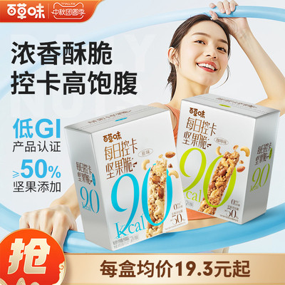 【K姐推荐】 百草味每日控卡坚果脆140gx4盒低GI代餐燕麦