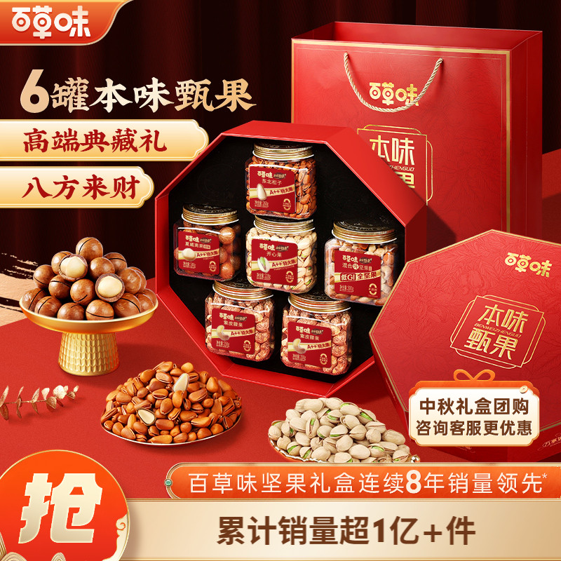 百草味坚果大礼包1528g混合干果礼盒每日坚果零食中秋送礼送长辈