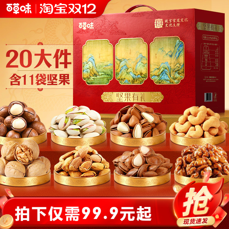 百草味坚果礼盒2018g送礼