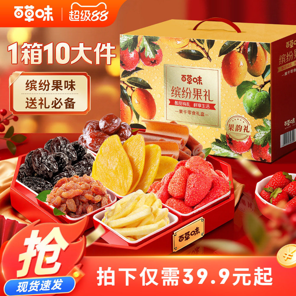 百草味缤纷水果干大礼包果脯蜜饯芒果干年货零食礼盒过年送礼长辈