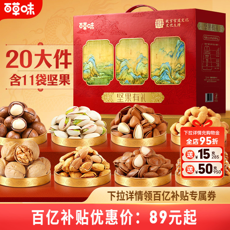 百草味高端坚果礼盒送礼送长辈