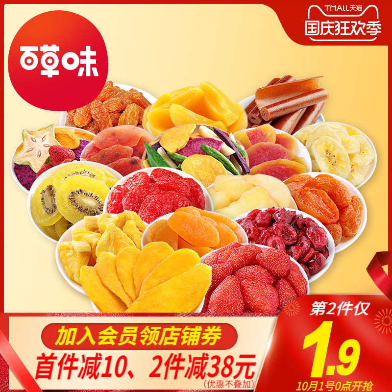 【百草味-水果干大礼包】网红零食蜜饯混合装休闲小吃