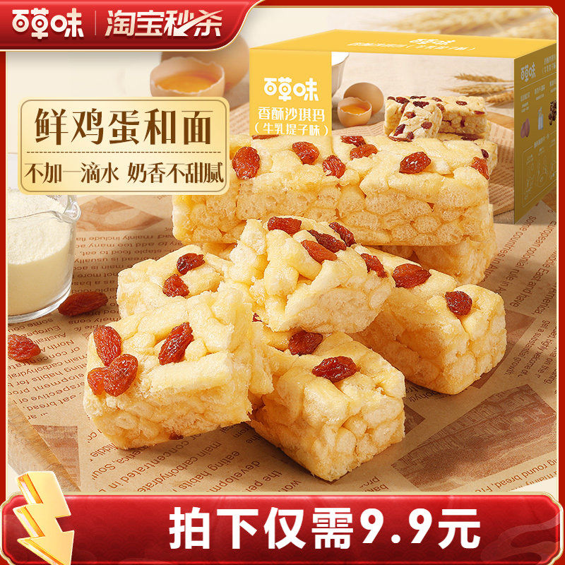 百草味香酥沙琪玛500g牛乳提子解馋零食品整箱小包装,零食/坚果/特产,沙琪玛,淘宝优惠券,粉丝福利购,淘宝优惠卷