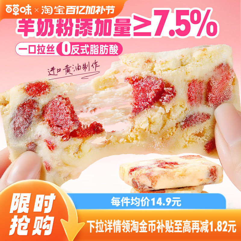 百草味草莓羊奶芙手工拉丝饼干传统中式糕点心小吃零食冻干雪花酥