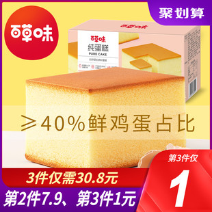 【百草味-纯蛋糕240g】营养早餐面包长崎鸡蛋糕点心休闲零食
