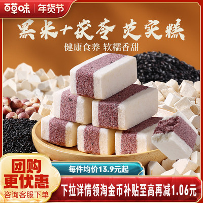 百草味黑米茯苓芡实糕500g传统中式糕点零食食品囤货早餐下午茶