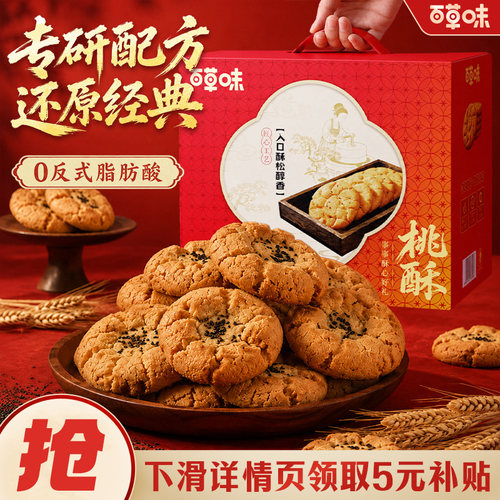 中秋送礼】百草味桃酥礼盒800g中式糕点零食过节礼物食品送长辈