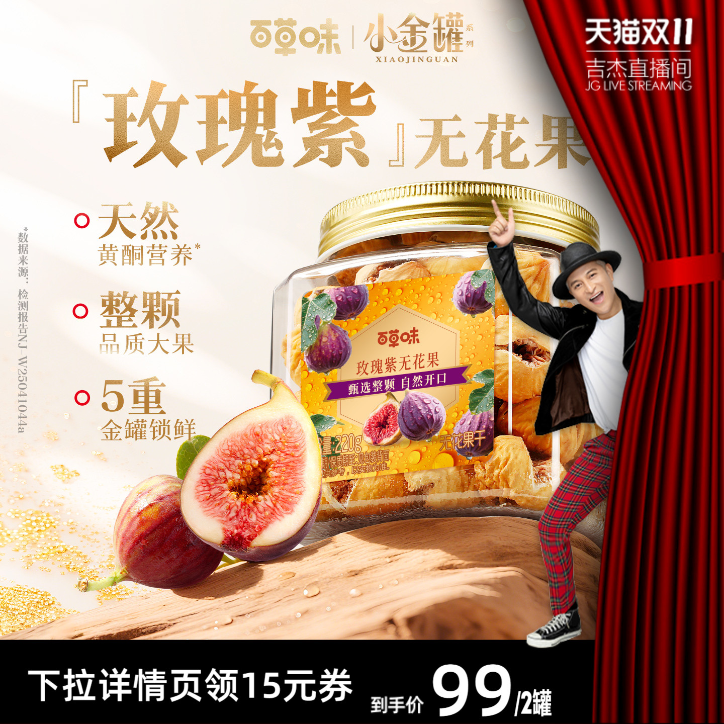 【双11开抢】百草味玫瑰紫无花果干大果天然黄酮健康优质果脯果干