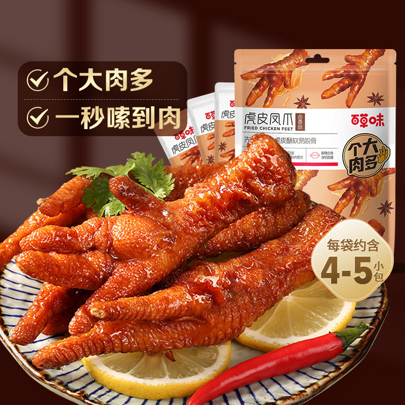 百草味虎皮凤爪160g鸡爪鸡肉卤香香辣休闲熟食即食解馋小零食露营