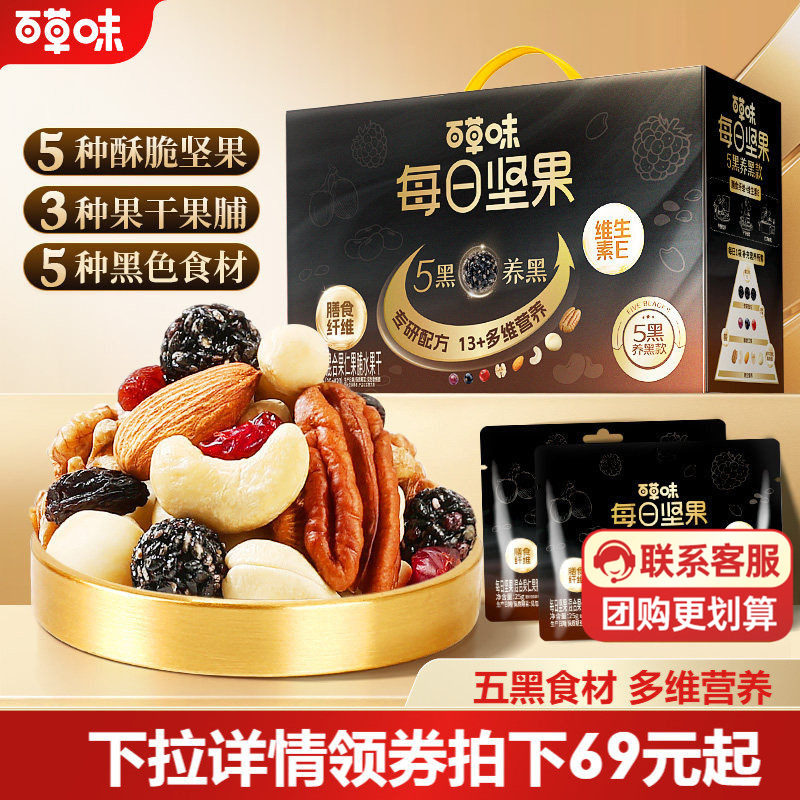 百草味每日坚果五黑混合干果零食礼盒黑芝麻坚果每日一包独立包装
