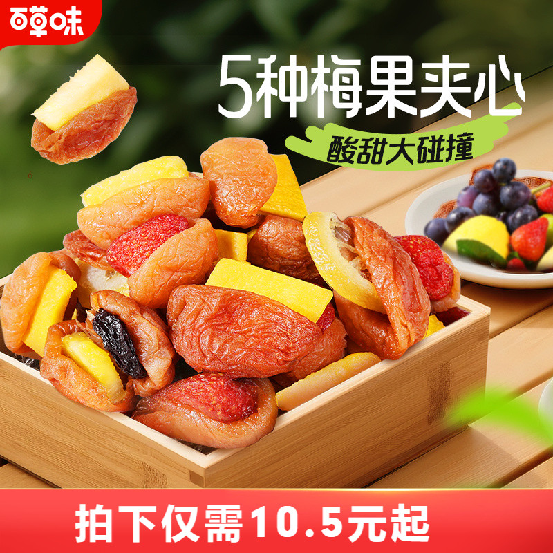 百草味梅夹芒果干80g梅有芒果梅子零食话梅果脯蜜饯独立小包