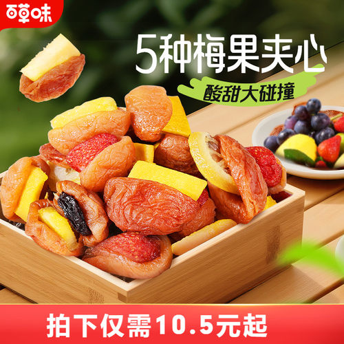百草味梅夹果果80g梅夹