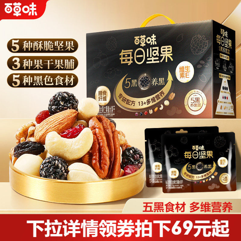 百草味每日坚果五黑混合干果零食健康黑芝麻坚果每日一包独立包装