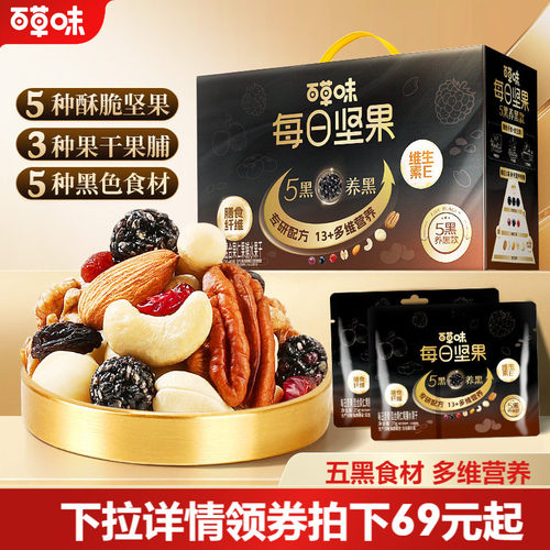 百草味每日坚果五黑混合干果零食礼盒黑芝麻坚果每日一包独立包装
