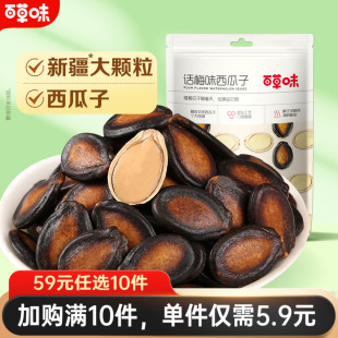 百草味话梅西瓜子108g休闲零食炒货西瓜子 任选10件 59元