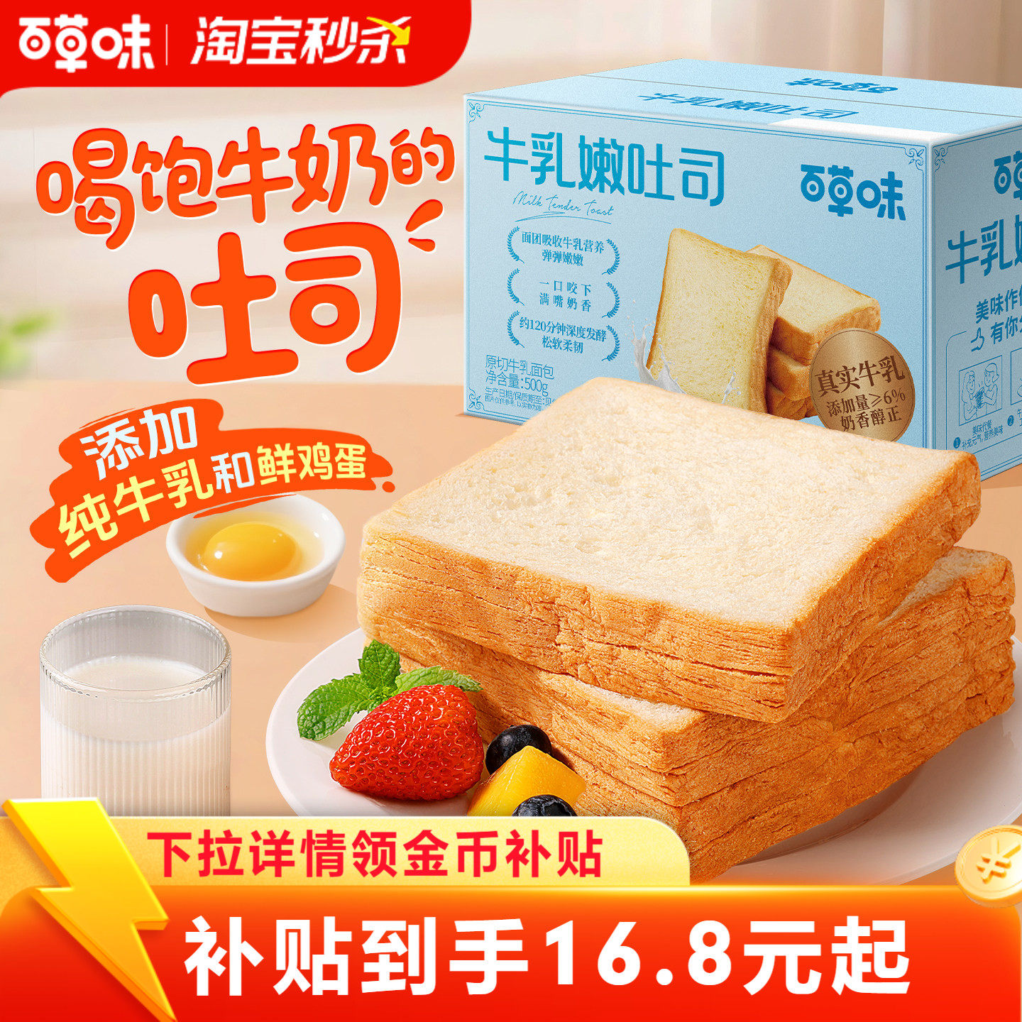 百草味牛乳嫩吐司500g牛奶吐司早餐食品面包整箱蛋糕休闲零食