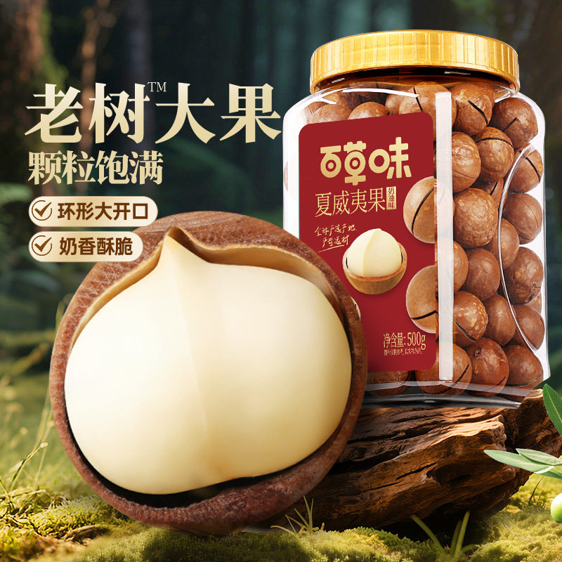百草味夏威夷果薄壳500g罐装健康特大坚果干果