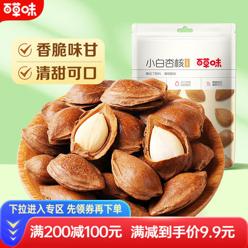 百草味手剥小白杏100gx2袋