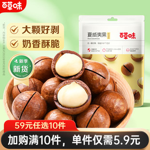 百草味 任选10件 夏威夷果100g坚果奶油味干果吃货零食 59元