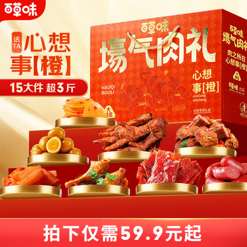 百草味零食大礼包肉礼盒牛肉鸡爪肉脯解馋休闲小零食夜宵节日送礼