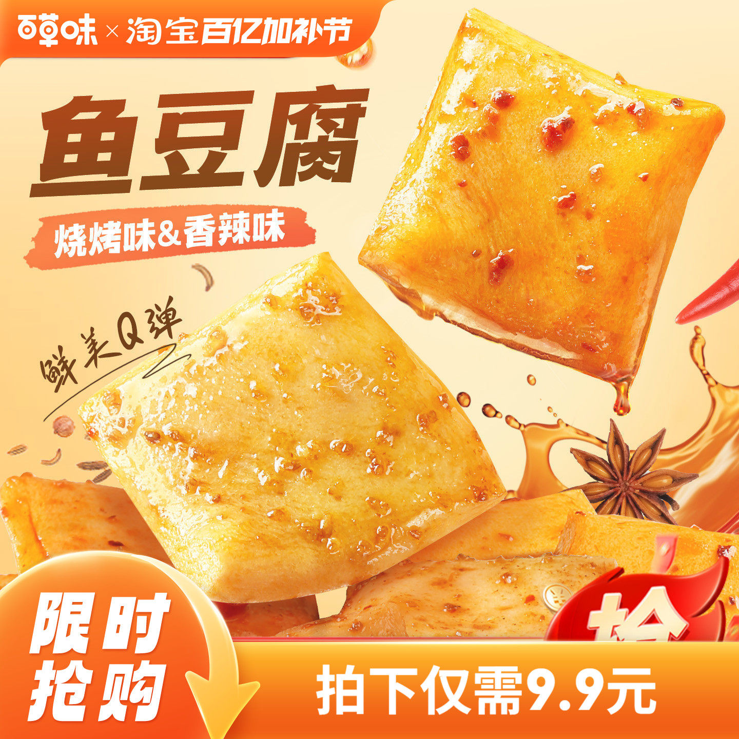 百草味鱼豆腐185g豆干豆腐干辣条宿舍零食耐吃小包装小吃