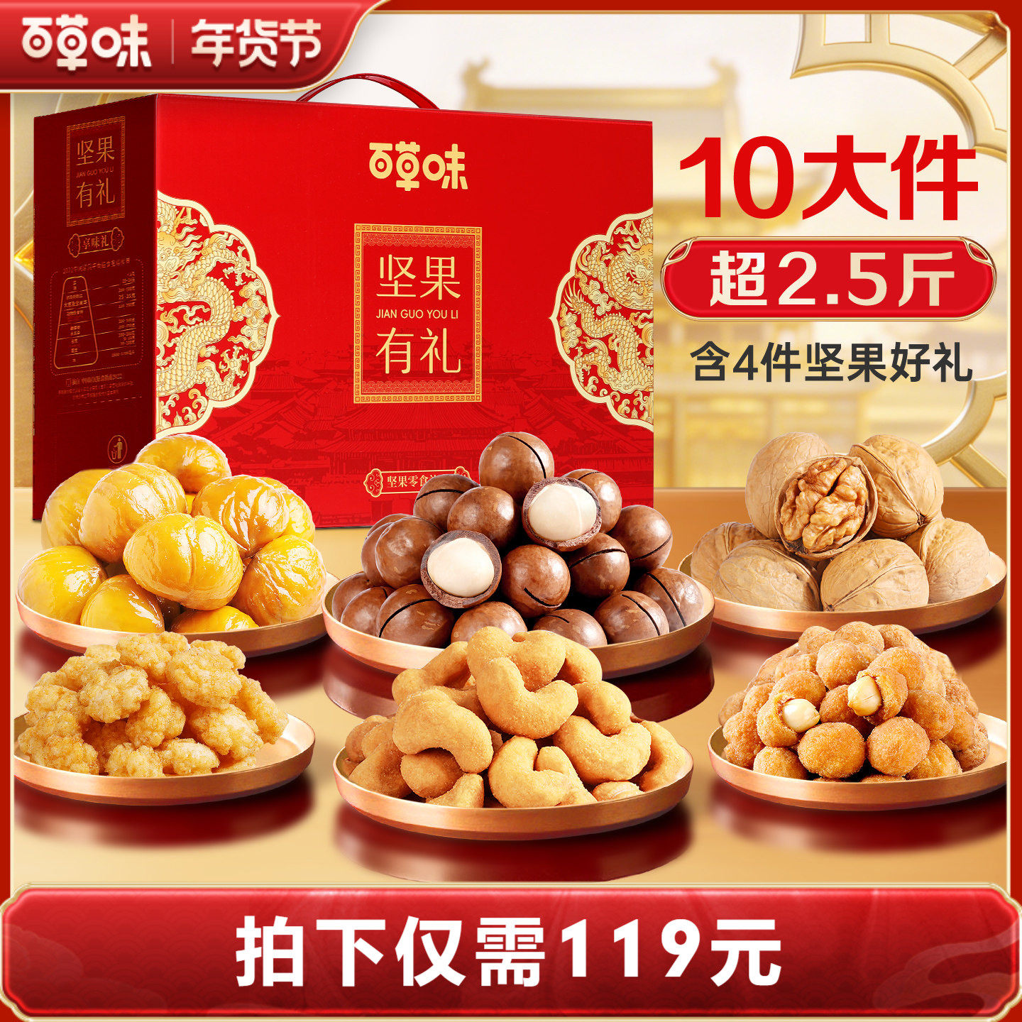 【付尾款 超级年货节】百草味坚果大礼包1260gx3盒零食年货送礼,零食/坚果/特产,坚果礼盒,淘宝优惠券,粉丝福利购,淘宝优惠卷