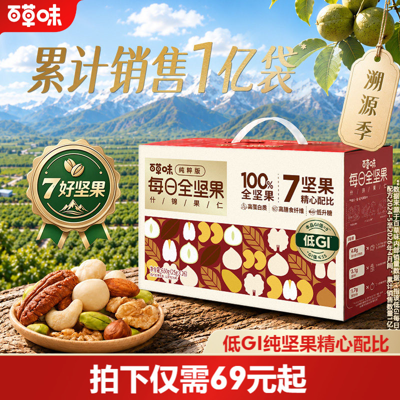 百草味每日坚果低GI坚果礼盒750g干果孕妇零食原味坚果独立小包装