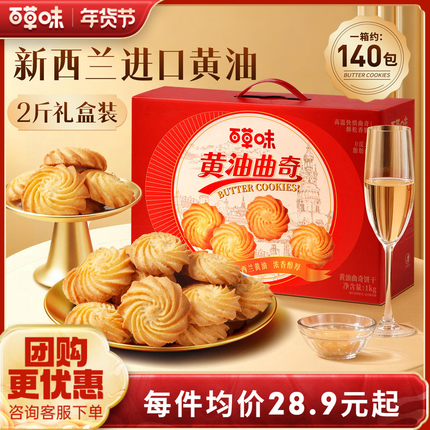 百草味黄油曲奇礼盒1kg送礼健康休闲零食办公室下午茶追剧小吃