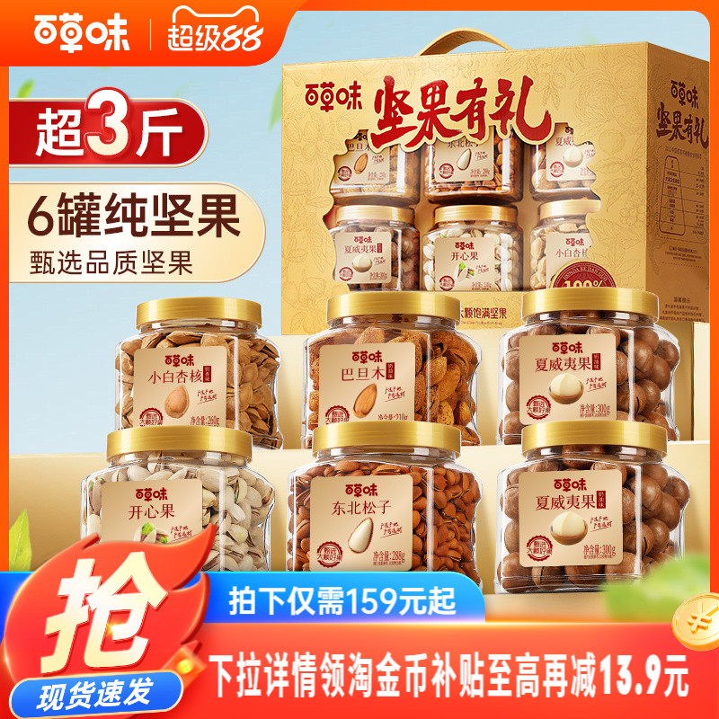 百草味高端纯坚果礼盒1628g