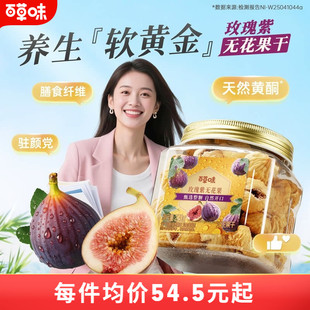 百草味玫瑰紫无花果干大果天然黄酮健康优质果脯果干