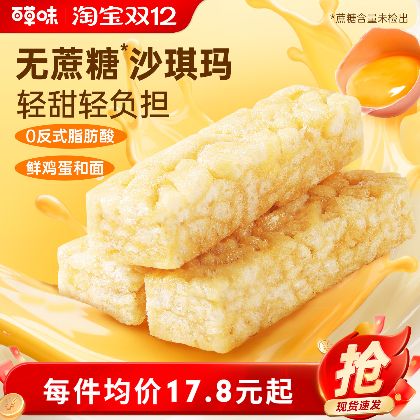 百草味无蔗糖沙琪玛牛乳提子办公室传统糕点下午茶零食休闲食品