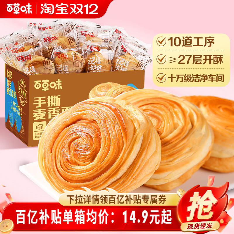 百草味手撕面包早餐整箱