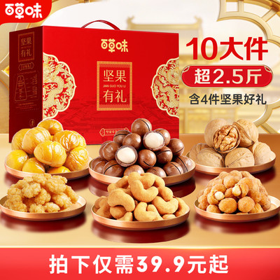 百草味坚果礼盒大礼包送礼送长辈