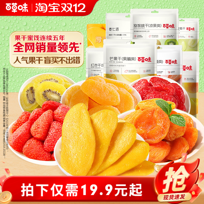 休闲水果干大礼包百草味
