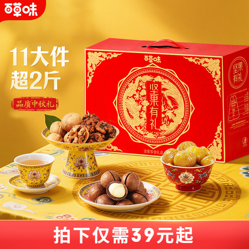 百草味坚果礼盒大礼包送礼送长辈