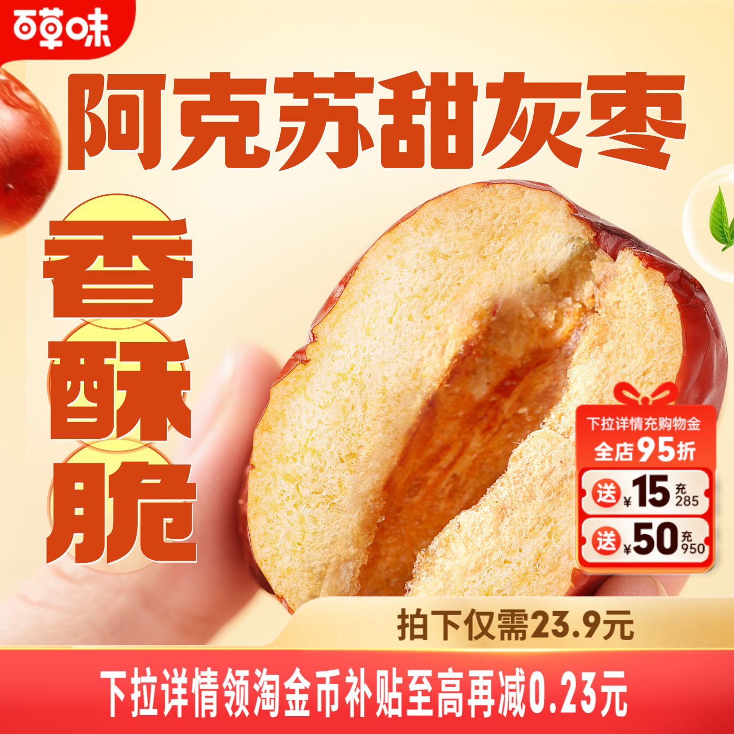 红枣百草味甜心好脆脆枣小包装