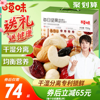 百草味每日坚果年货750g /30包礼盒