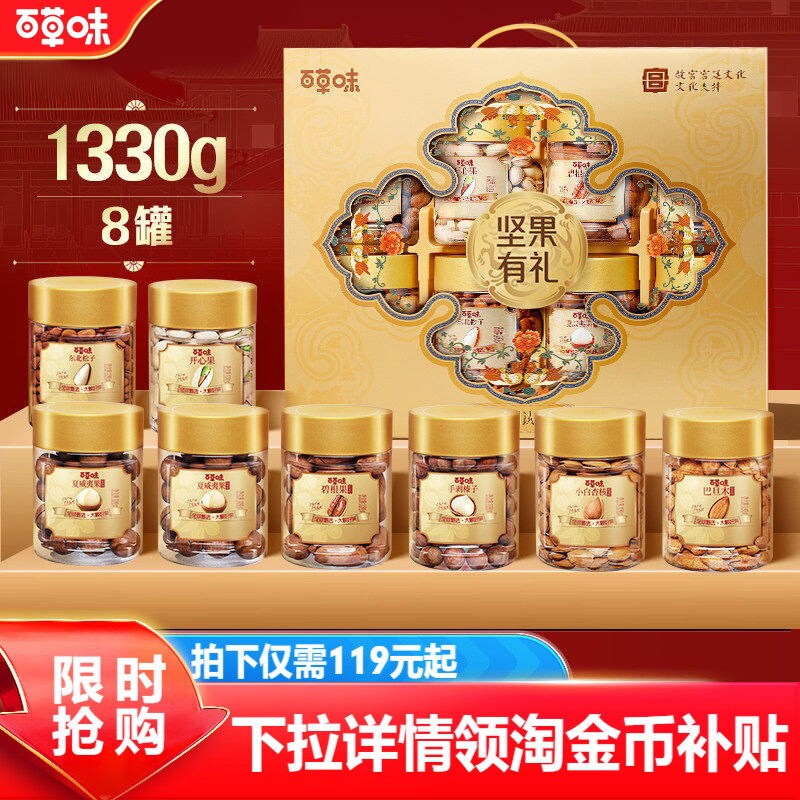 百草味坚果礼盒1330g故宫包装