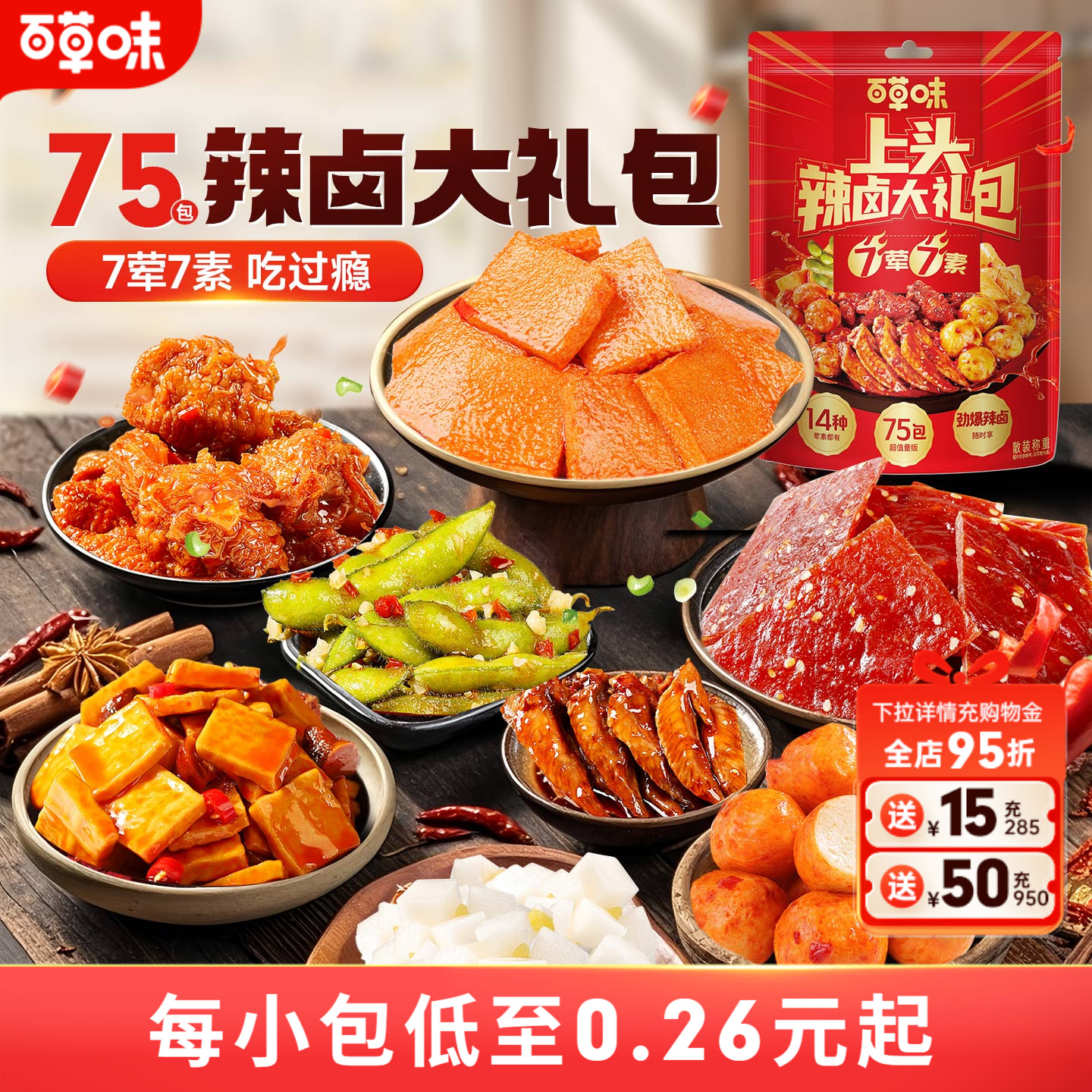 百草味辣卤零食礼包75小包