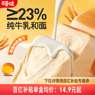 百草味纯奶魔方面包480g手撕面包整箱囤货早餐吐司蛋糕零食糕点