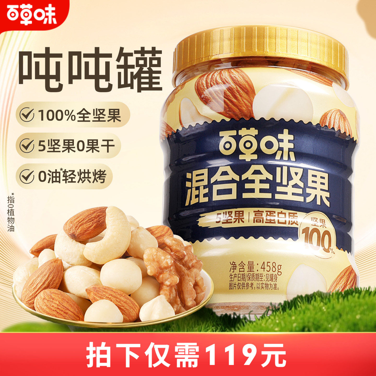 【K姐推荐】百草味每日纯坚果458gx2罐混合干果仁全坚果