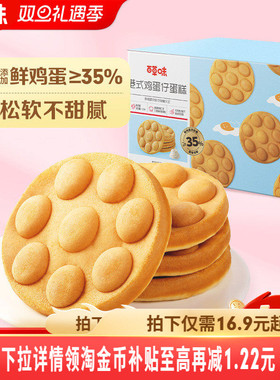 百草味港式鸡蛋仔蛋糕400g传统正宗华夫早餐面包网红休闲零食整箱