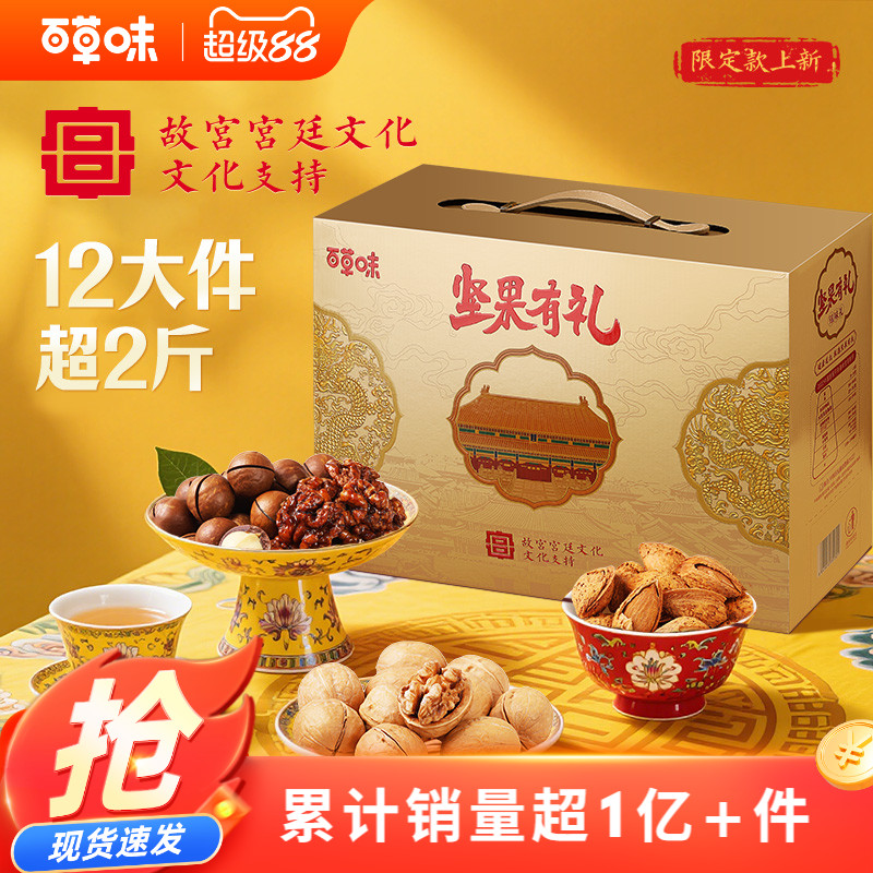 百草味纯坚果礼盒1028g