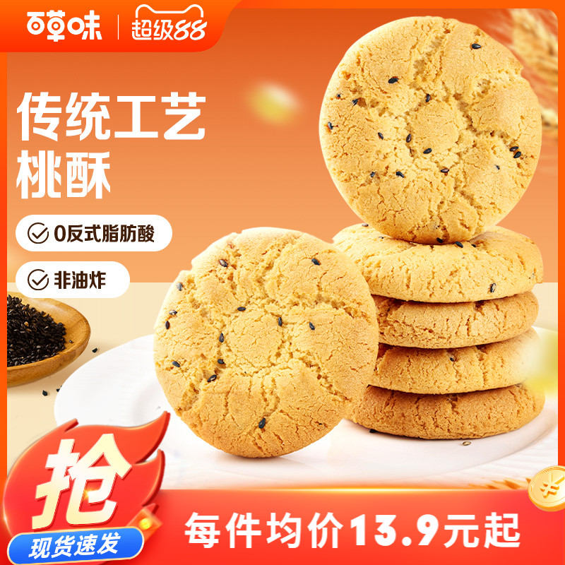 百草味桃酥500g非油炸传